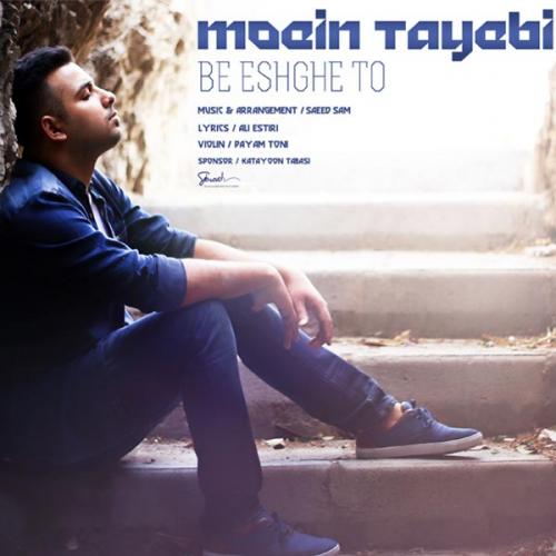 دانلود آهنگ به عشق تو